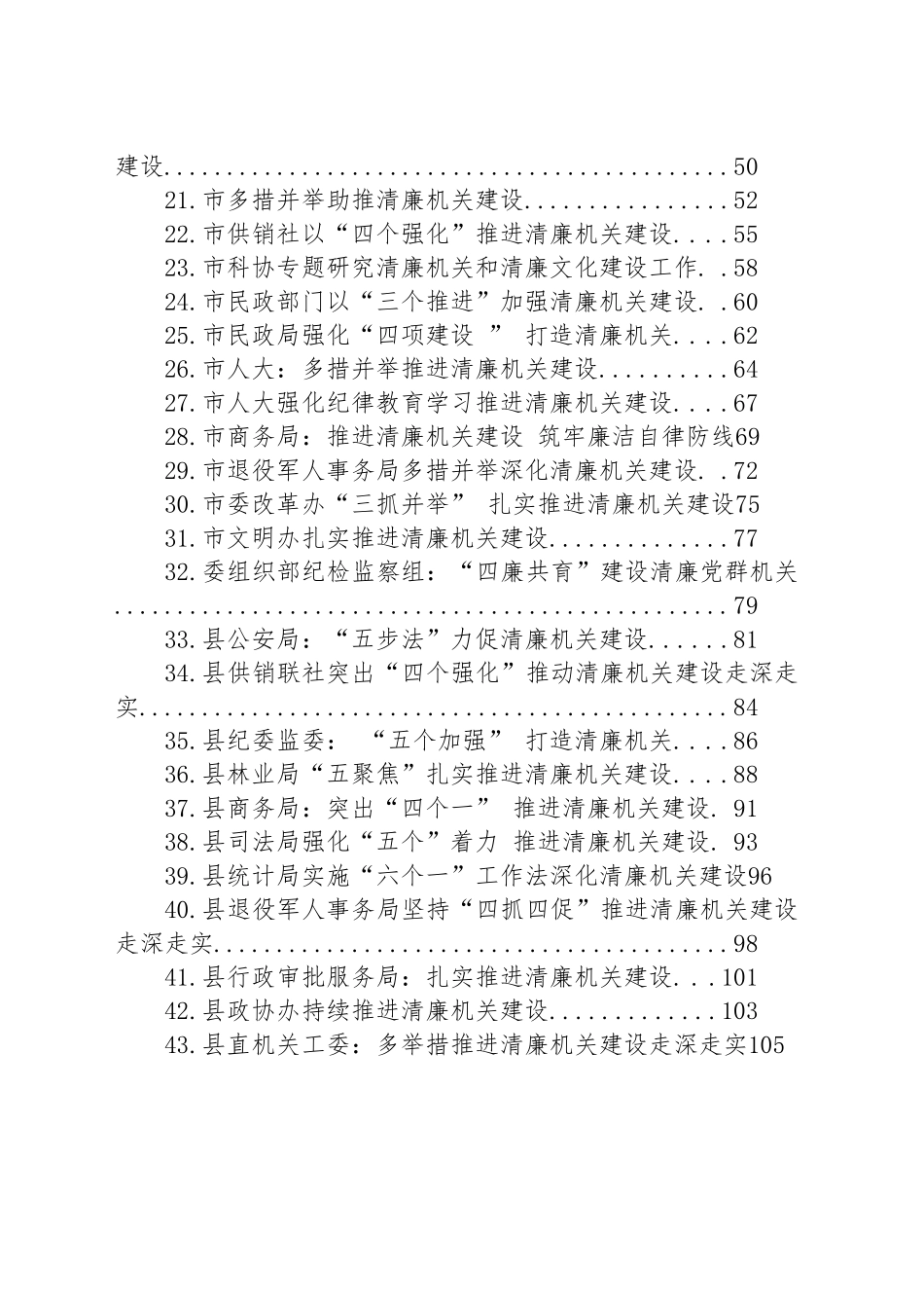 清廉机关建设经验总结合集43篇（简单版47000字）_第2页