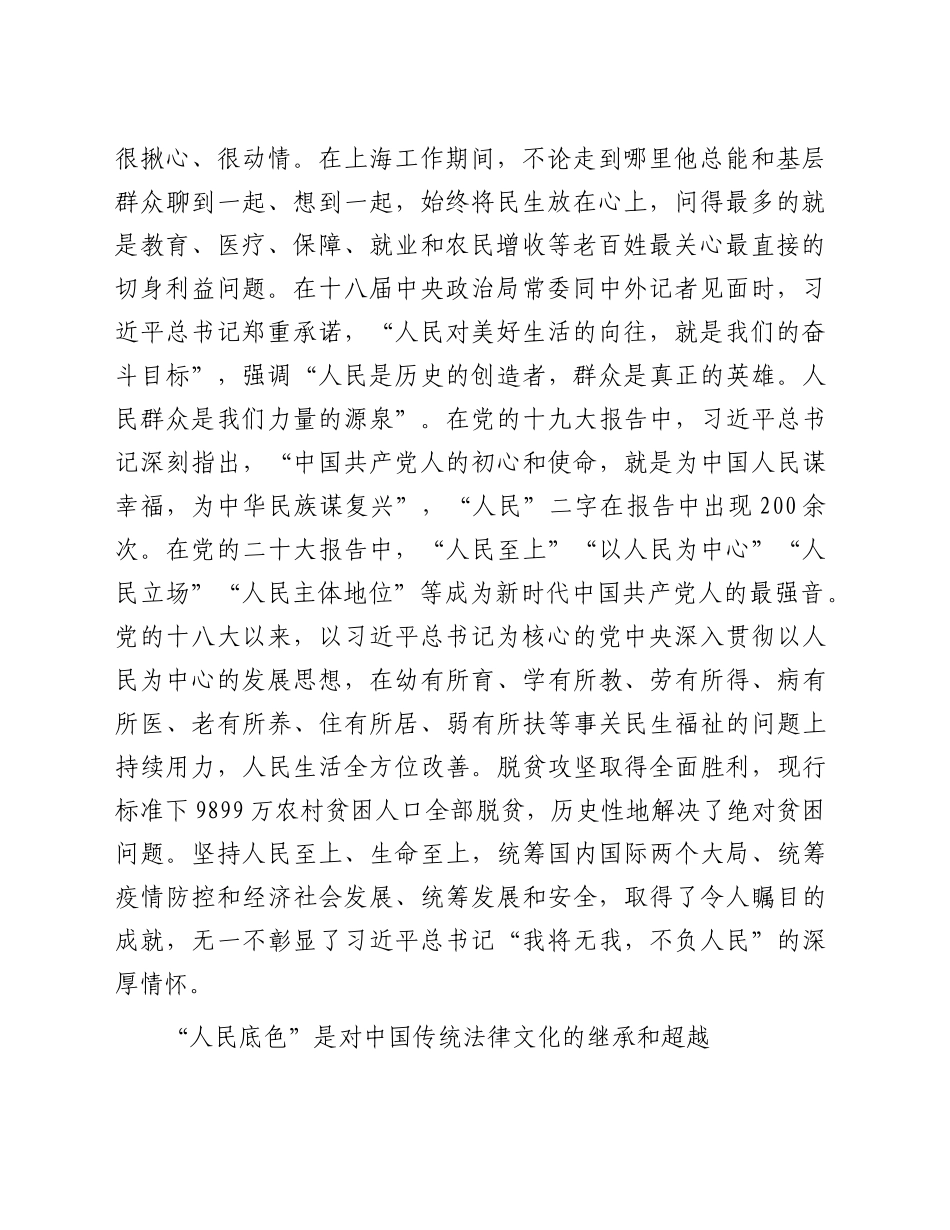 研讨发言：牢牢站稳执法司法的人民立场_第2页