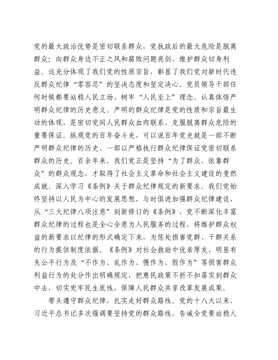 纪检组长在应急局党委理论学习中心组集体学习研讨会上的交流发言_第2页