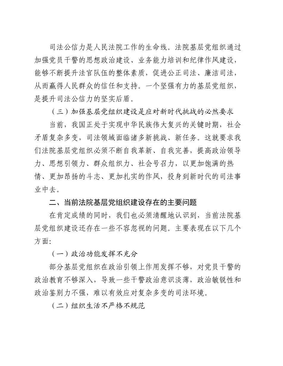 法院党支部关于加强基层党组织建设，筑牢党的执政根基的讲话_第2页