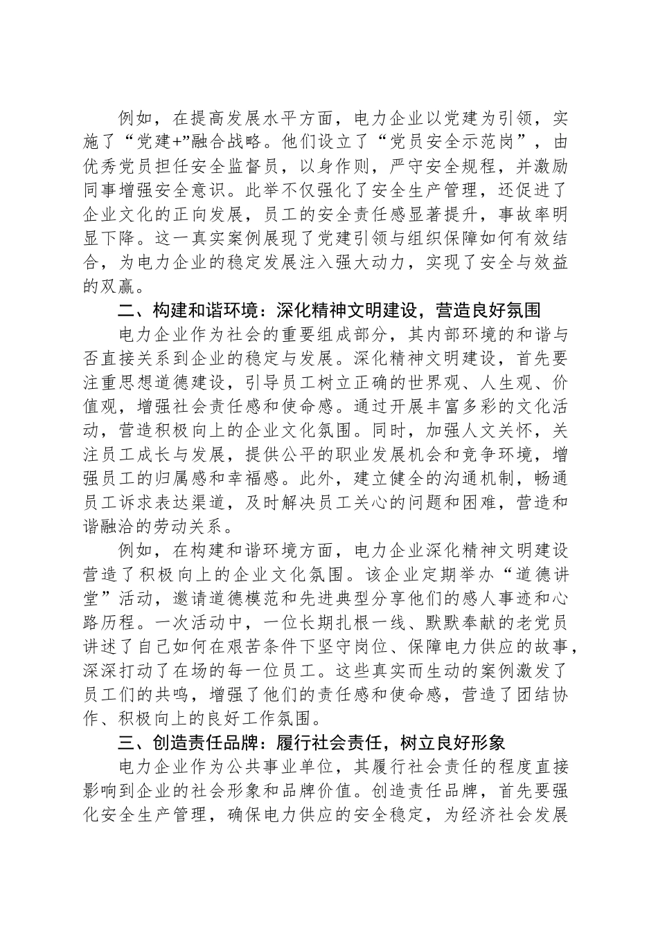 电力党建和精神文明建设工作创新思考_第2页