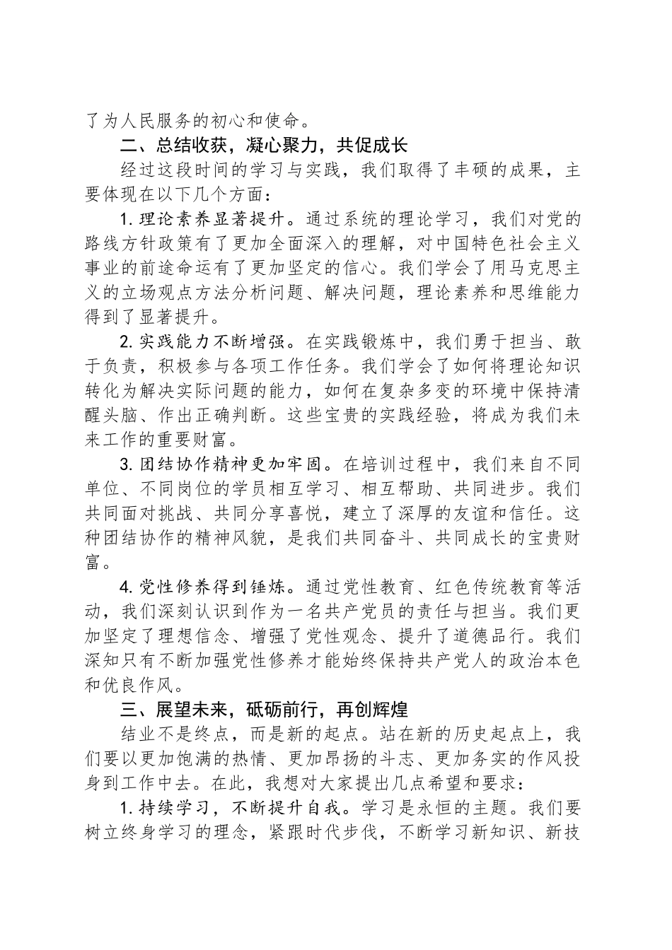 青年干部培训班结业典礼上的讲话稿_第2页