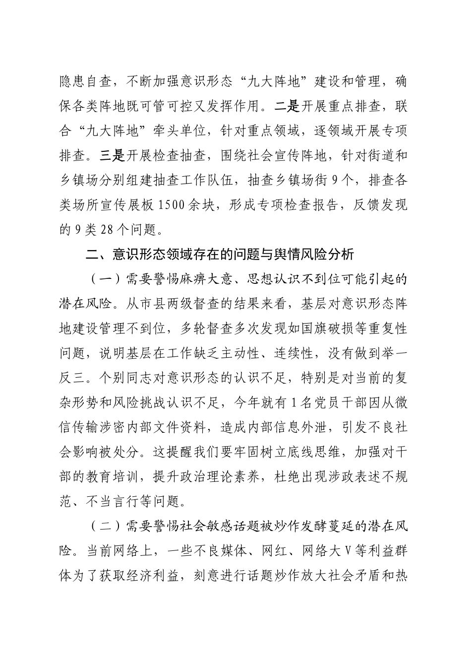 2024年意识形态分析研判报告20240920_第2页
