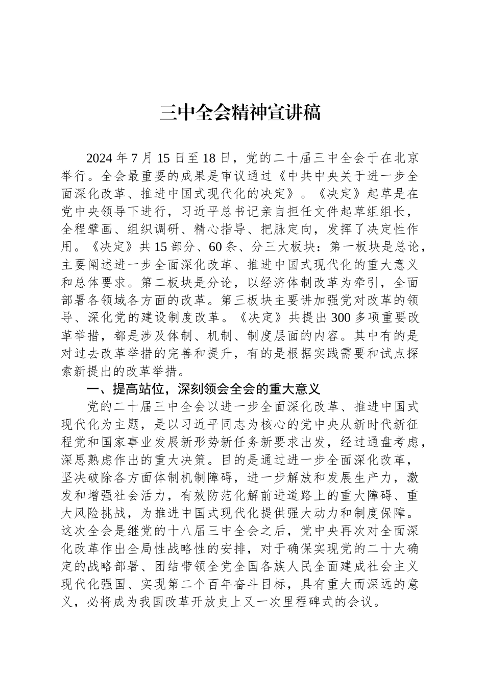 三中全会精神宣讲稿_第1页