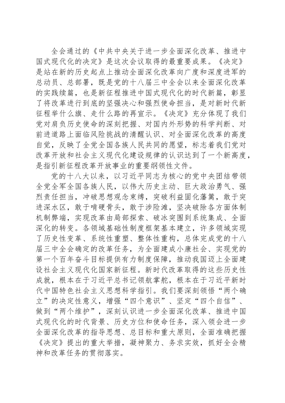 三中全会精神宣讲稿_第2页
