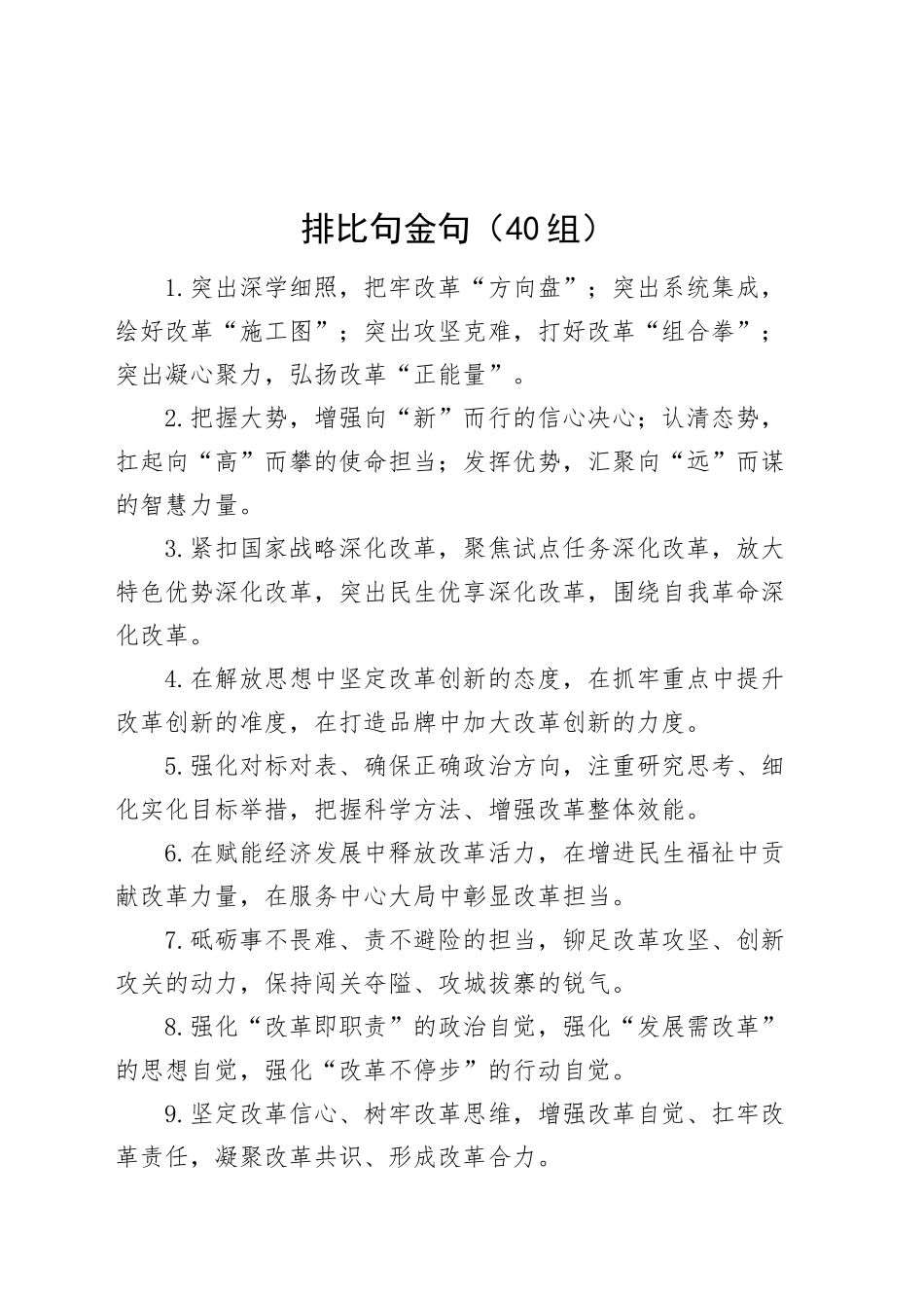 40组排比句金句 (2)20240920_第1页