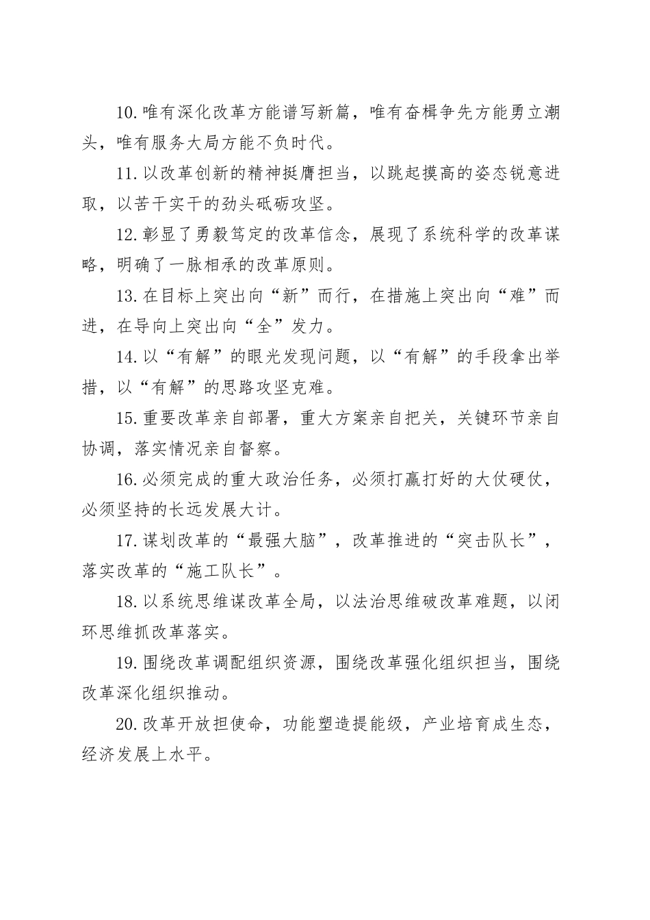 40组排比句金句 (2)20240920_第2页