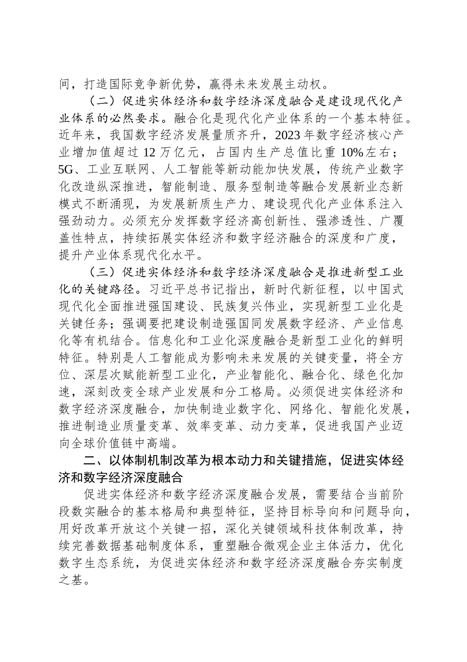 专题党课：学习贯彻党的二十届三中全会精神，加快推动数字经济与实体经济深度融合_第2页