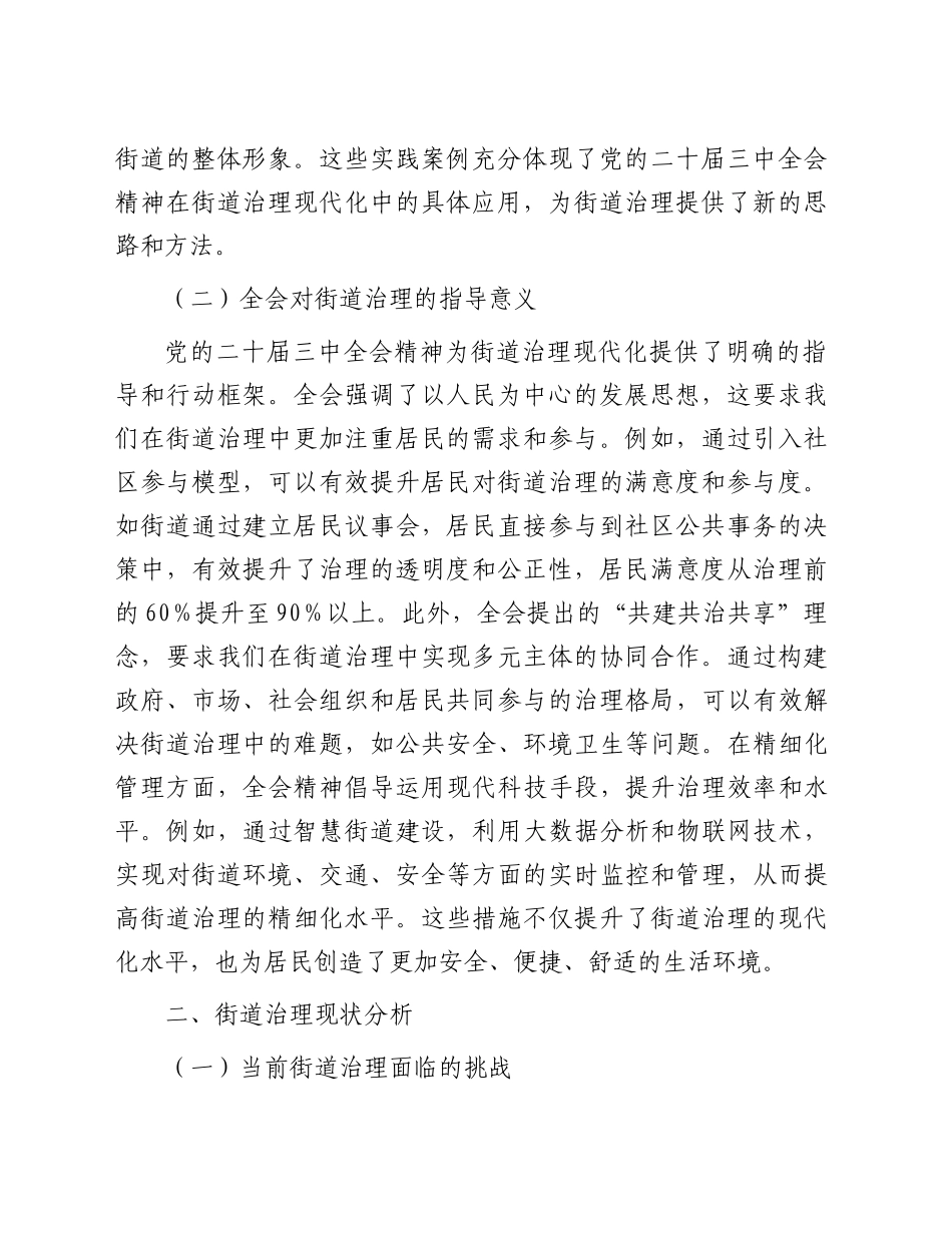 三中全会宣讲党课：以全会精神为指引  全面推动街道治理现代化（1万字）_第2页