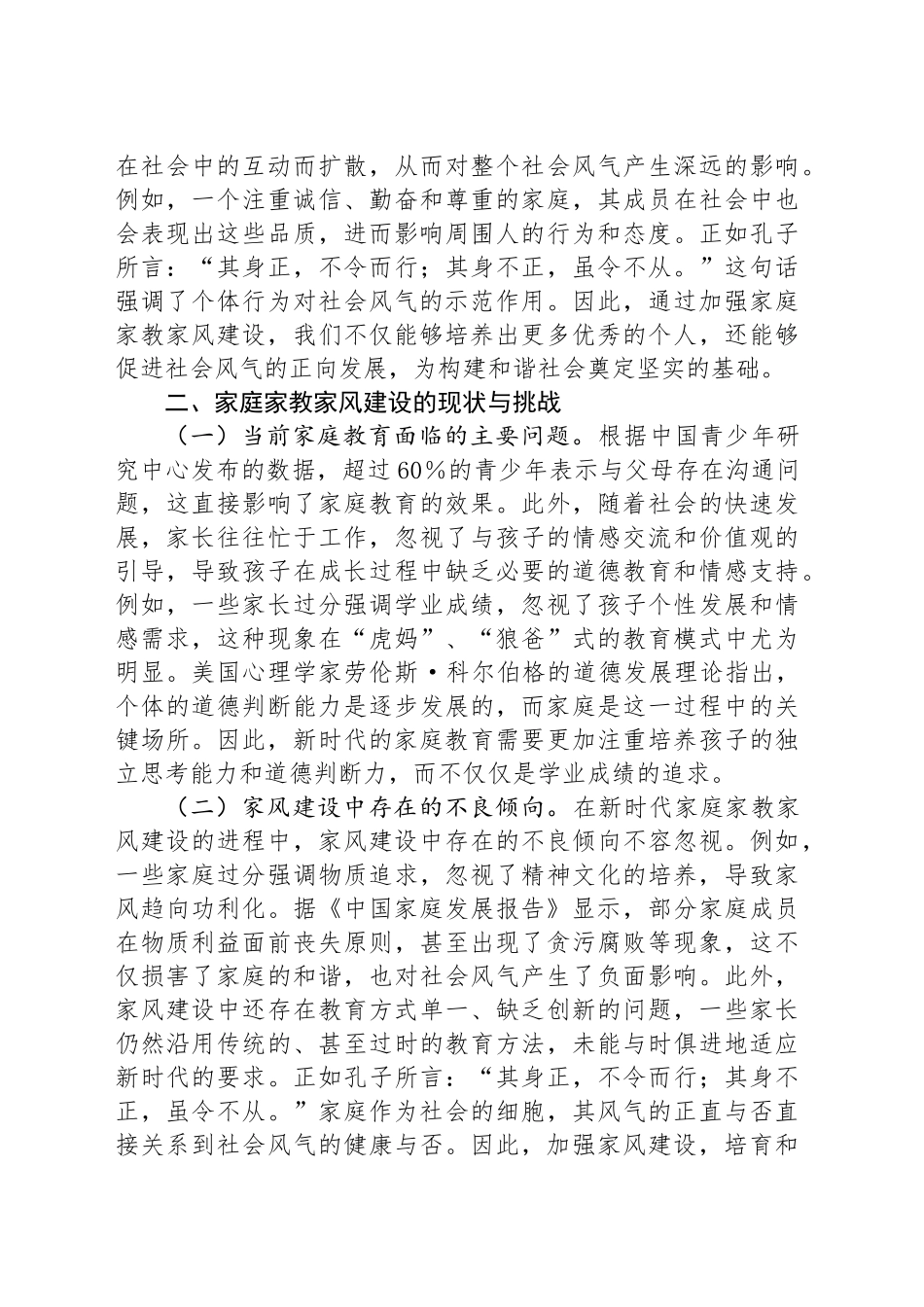 专题党课：新时代家庭建设与全面从严治党_第2页