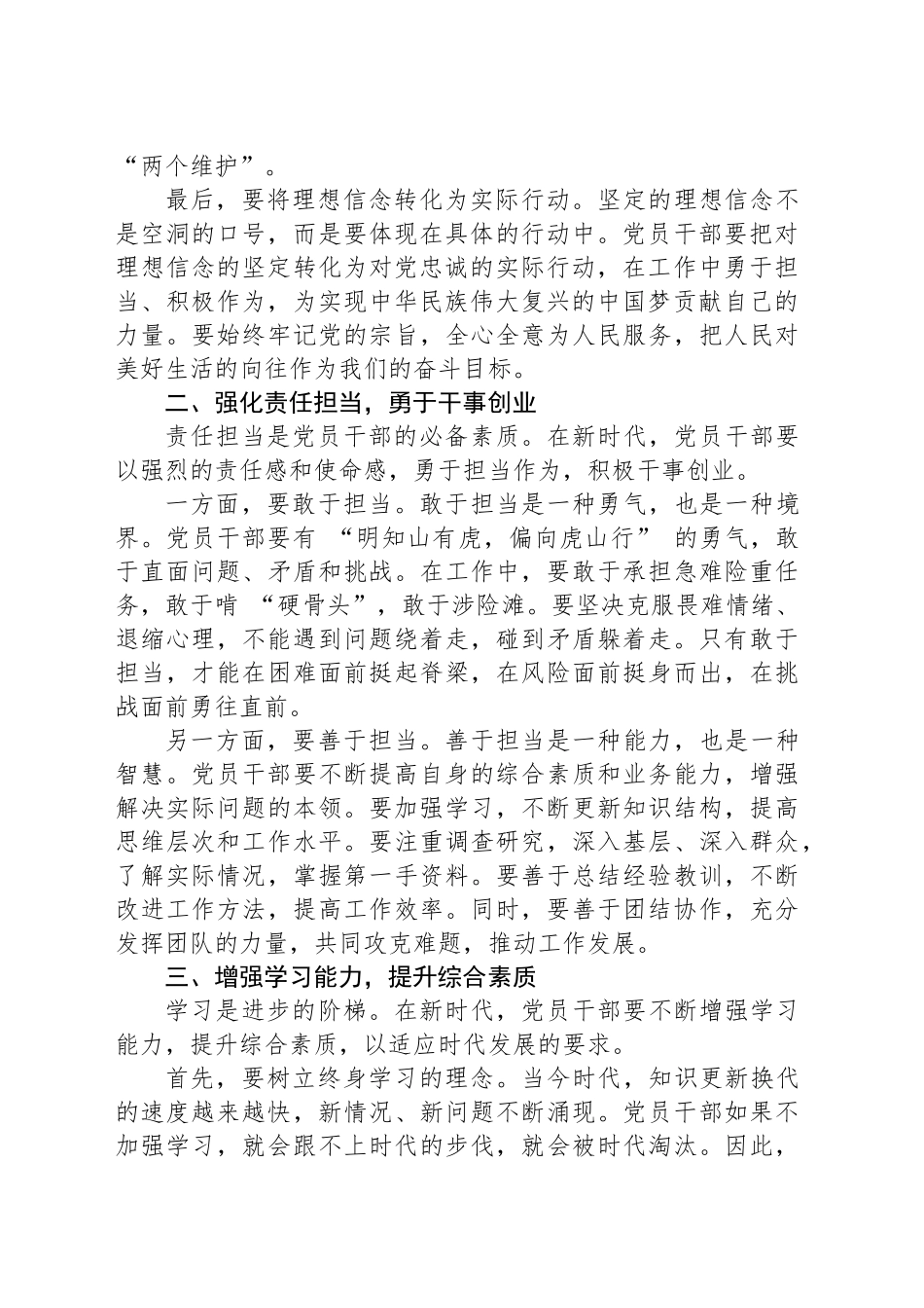 党课讲稿：新时代党员干部要做好 “六件事”_第2页