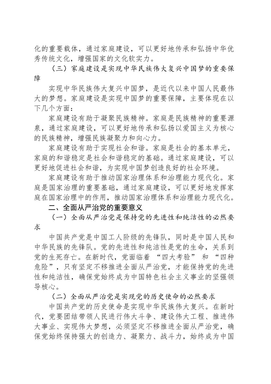 党课：新时代家庭建设与全面从严治党_第2页