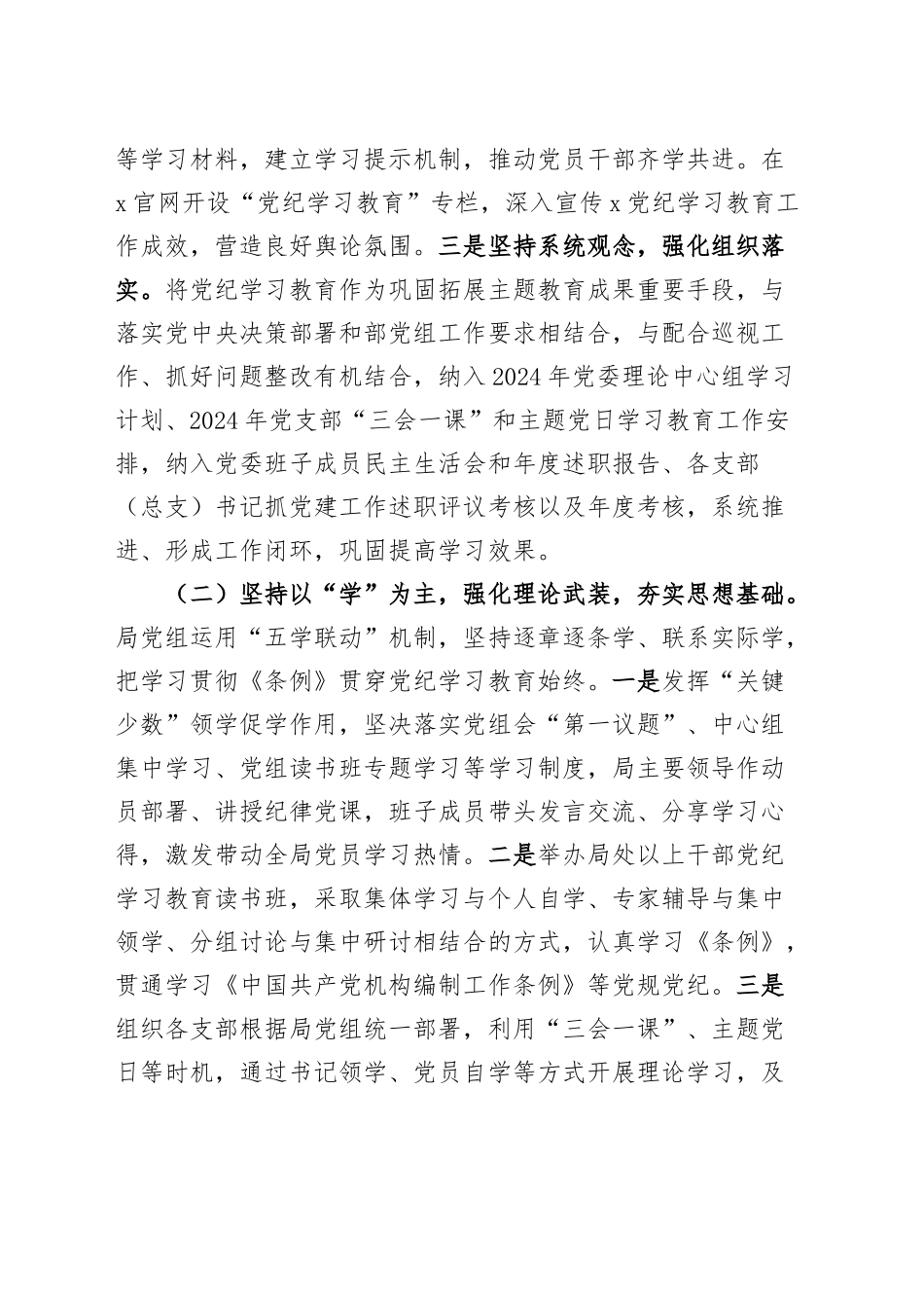 党纪学习教育工作报告汇报总结2024年20240920_第2页