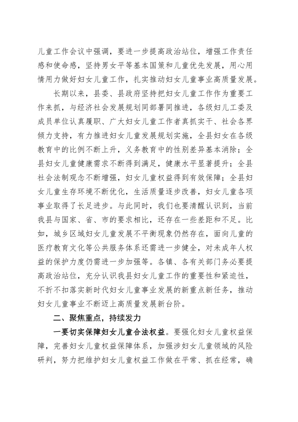 全县妇女儿童工作会议讲话20240920_第2页