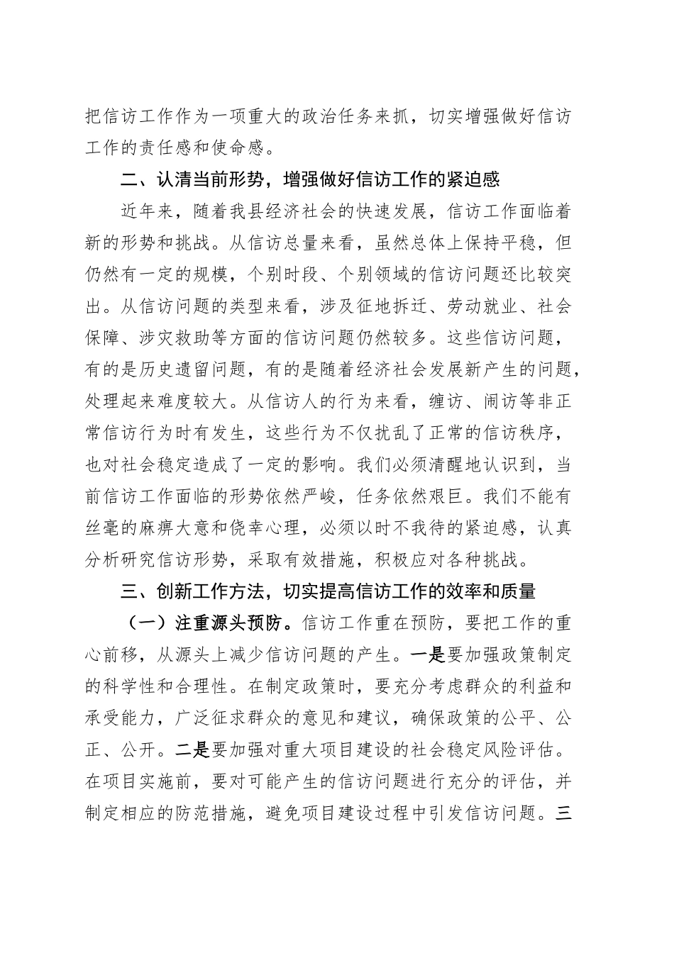 全县群众信访维稳工作会议讲话20240920_第2页