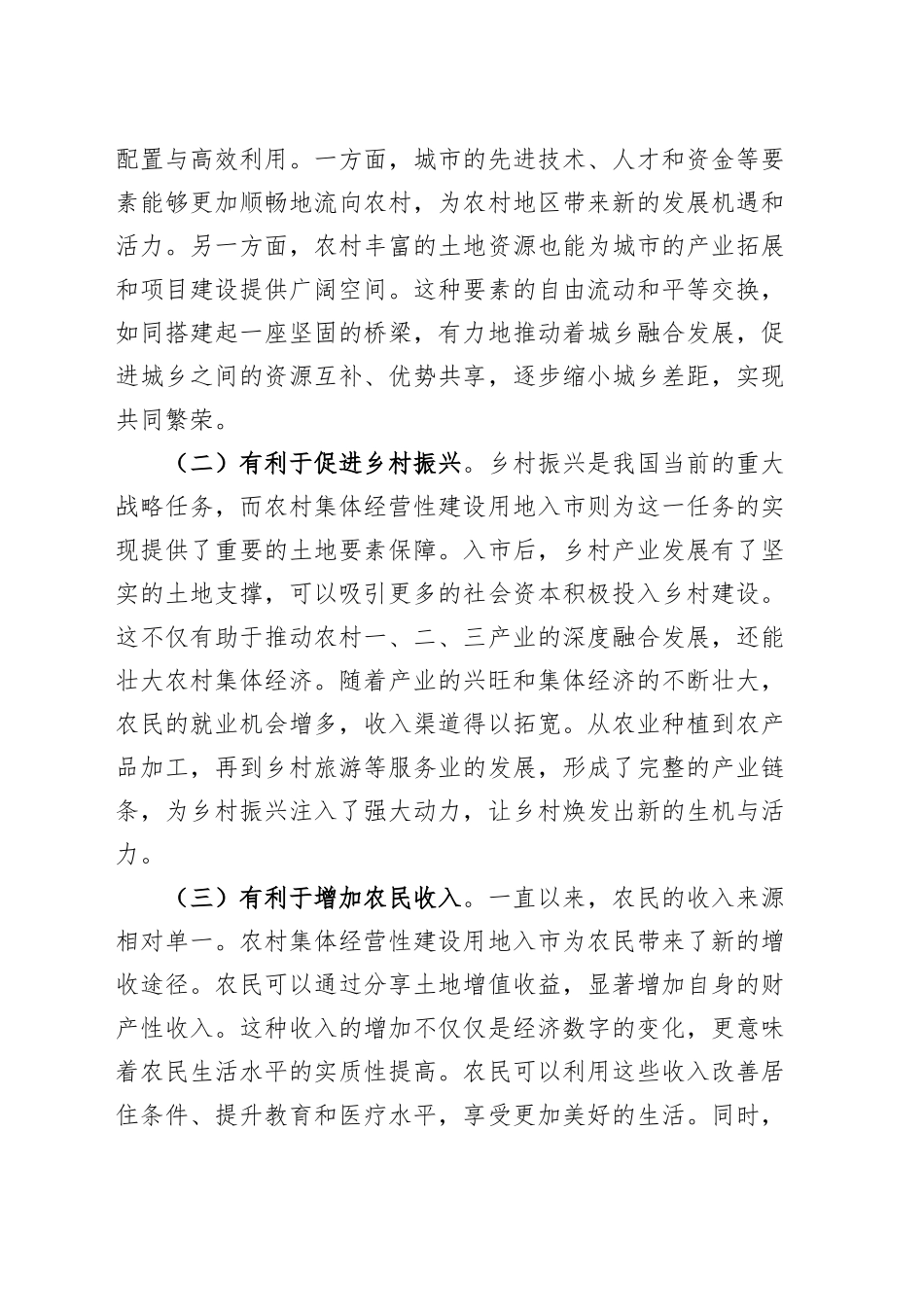 全省农村集体经营性建设用地入市试点工作推进会议讲话20240920_第2页