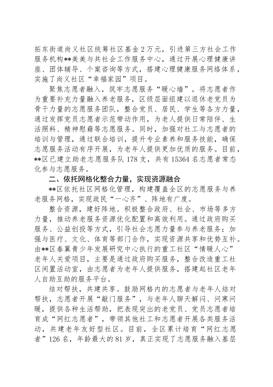 在2024年全市养老服务体系建设推进会上的汇报发言_第2页
