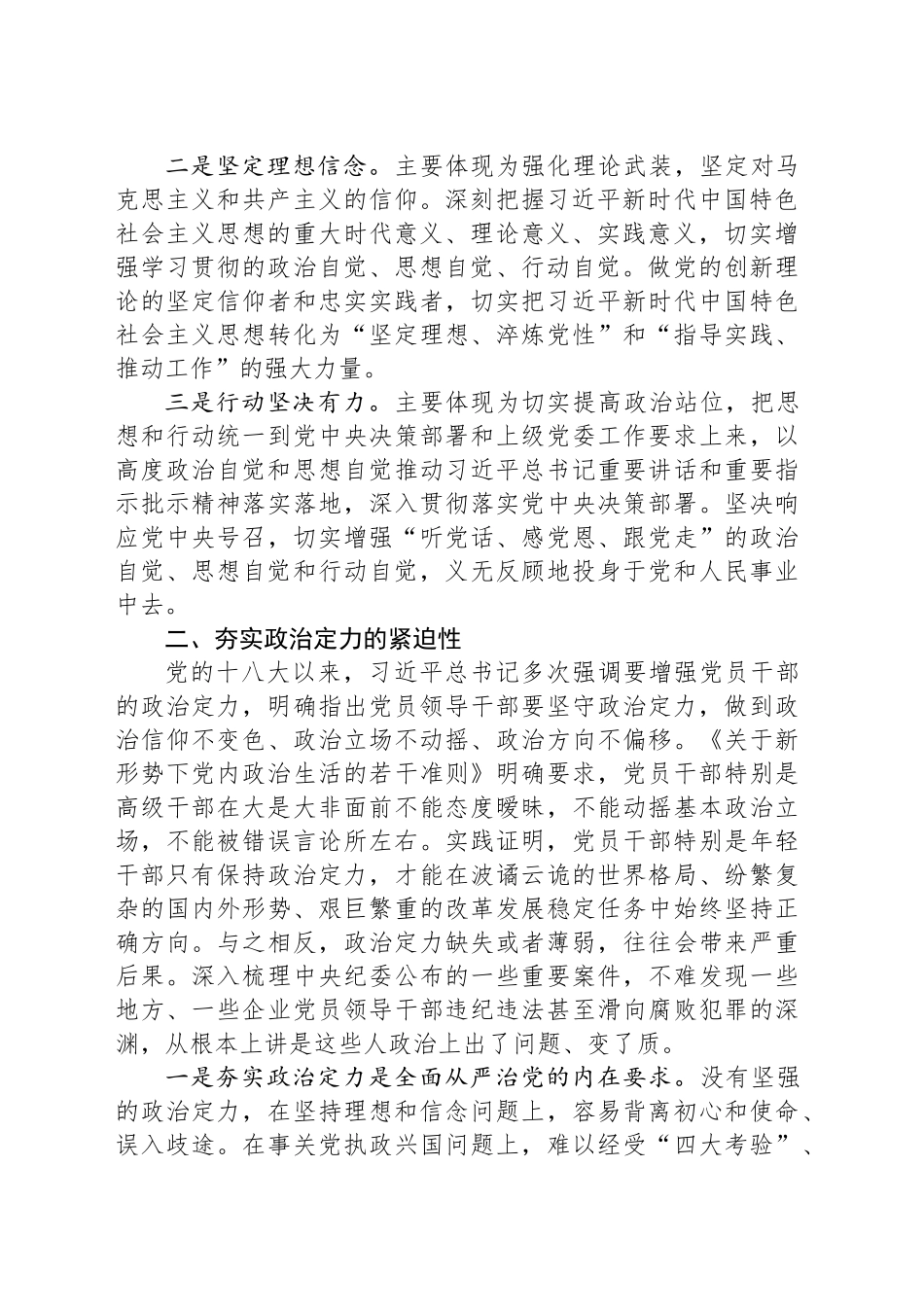 公司党委办公室主任助理研讨发言：夯实年轻干部的政治定力_第2页