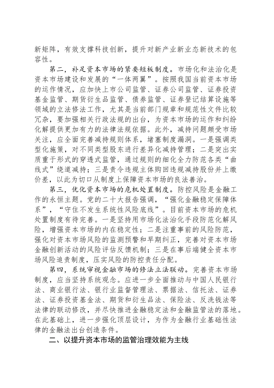 加强法治建设 推动资本市场高质量发展_第2页