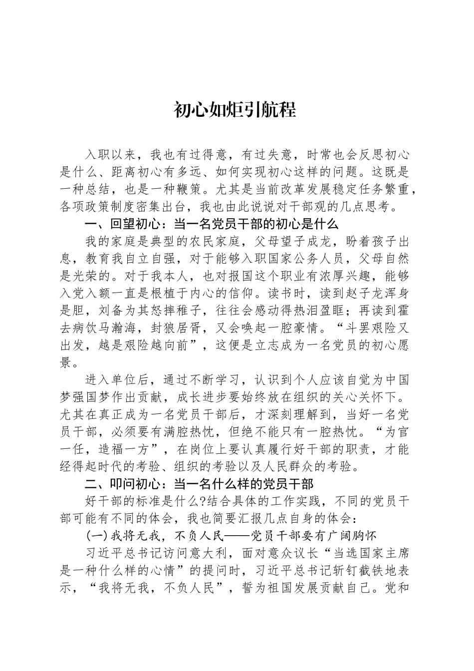 初心如炬引航程_第1页