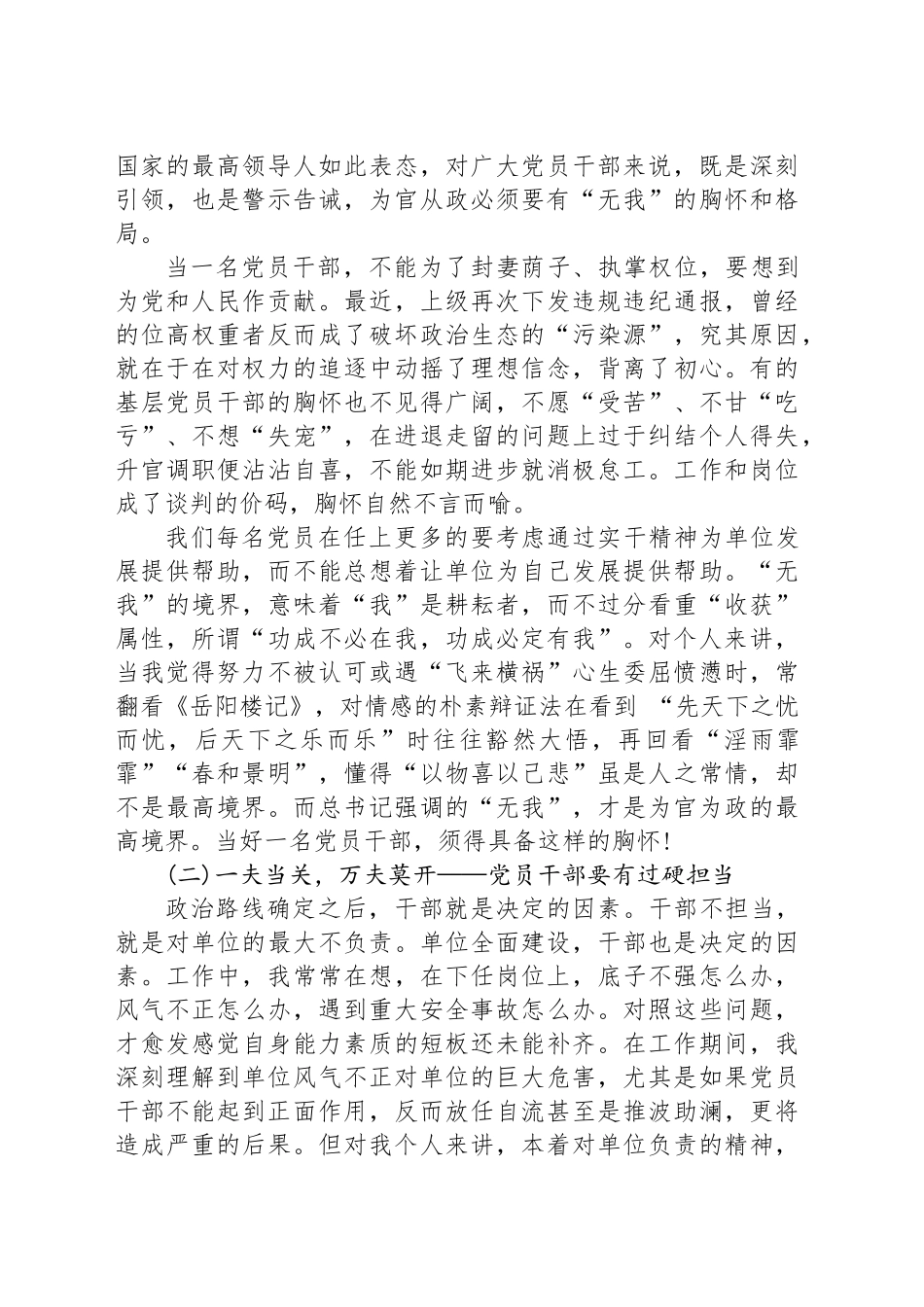 初心如炬引航程_第2页