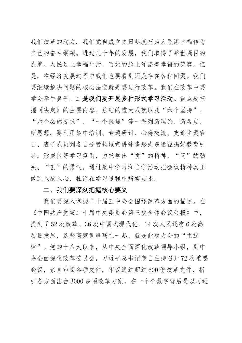 司法局局长学习贯彻二十届三中全会精神研讨发言材料心得体会20240920_第2页