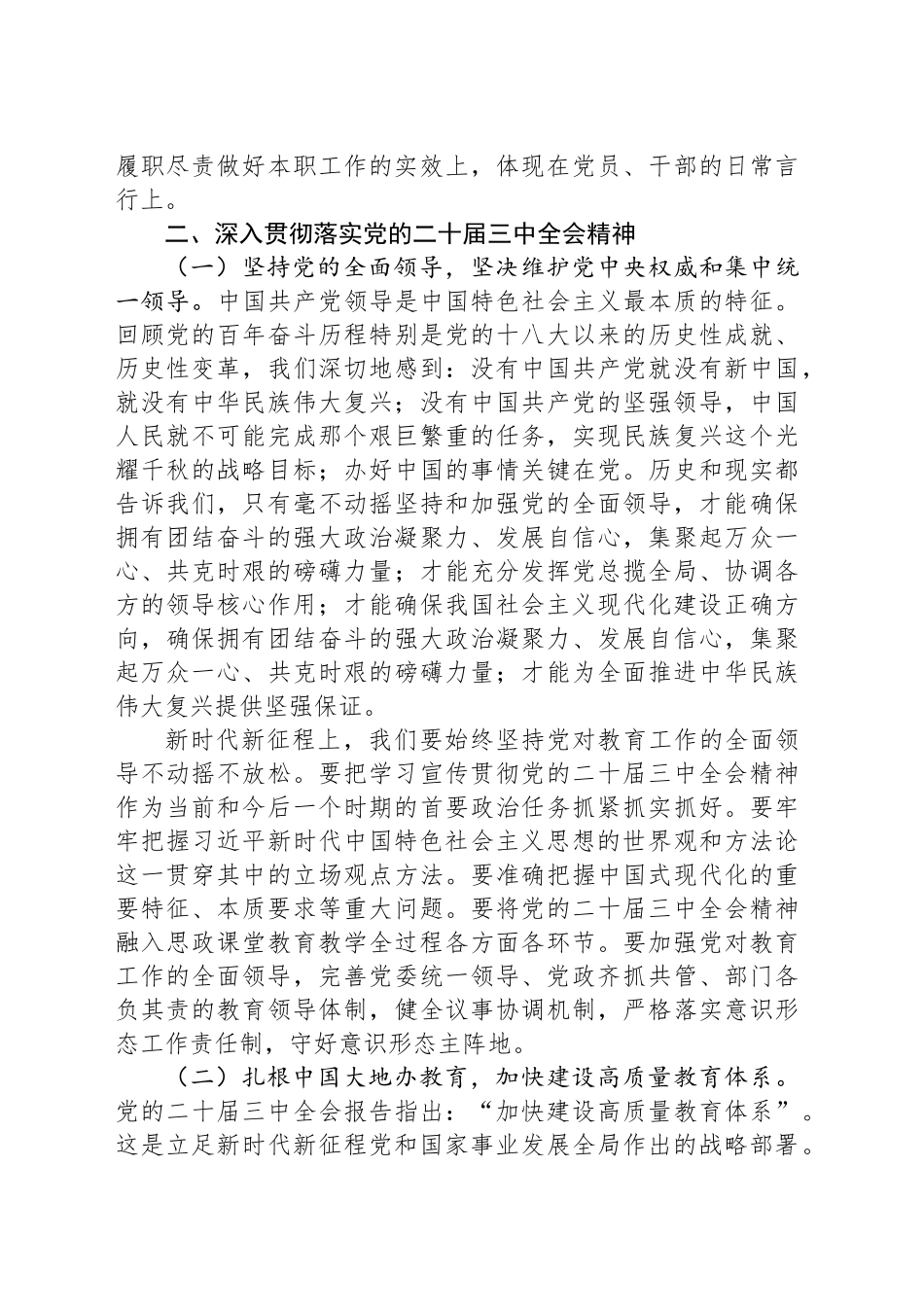 在教育系统贯彻党的二十届三中全会精神会上的讲话提纲_第2页