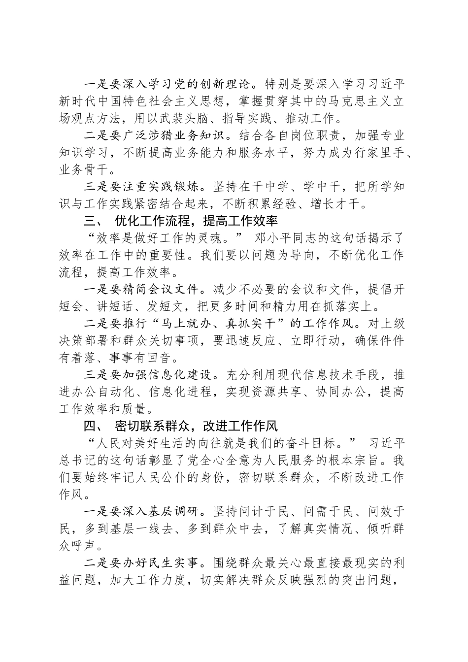 在深化工作作风建设部署会上的讲话_第2页