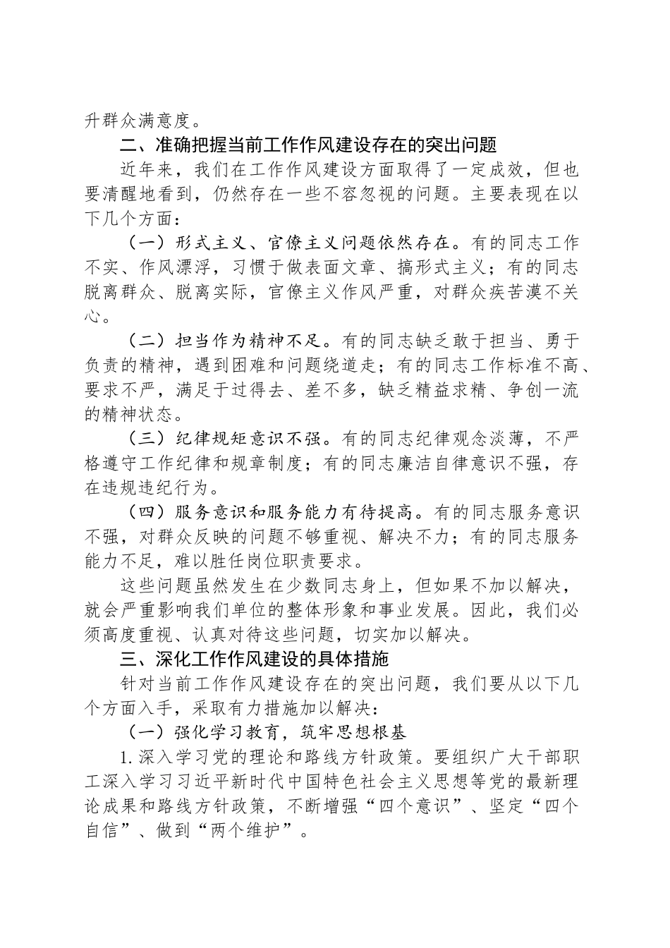 在深化工作作风建设部署会上的讲话稿_第2页