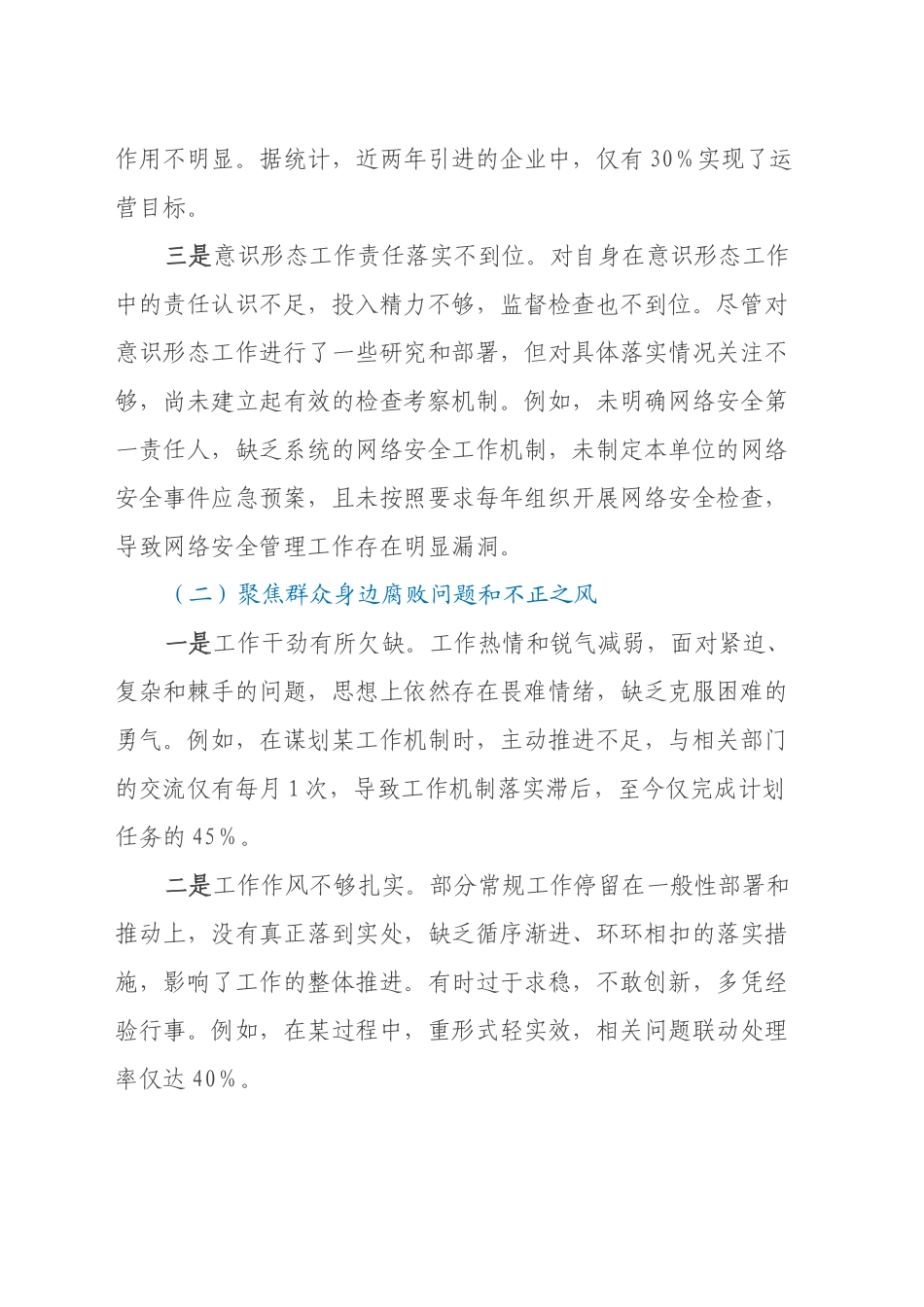 巡察整改专题民主生活会个人对照检查材料20240920_第2页