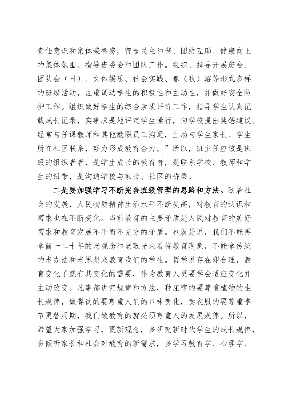 学校班主任高级研修班开班典礼讲话20240920_第2页