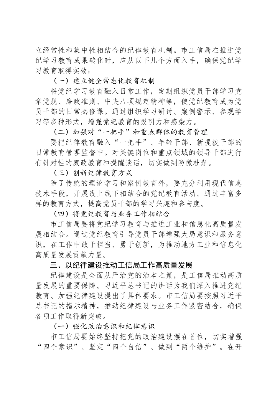 理论中心组学习习近平总书记关于党纪学习教育的重要讲话精神研讨发言_第2页