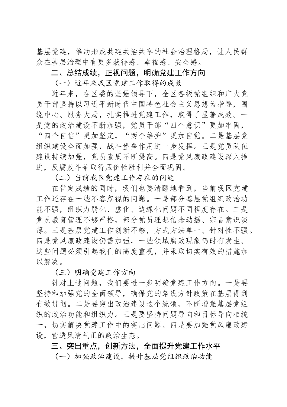 组织部长在全区党建工作推进大会上的讲话_第2页