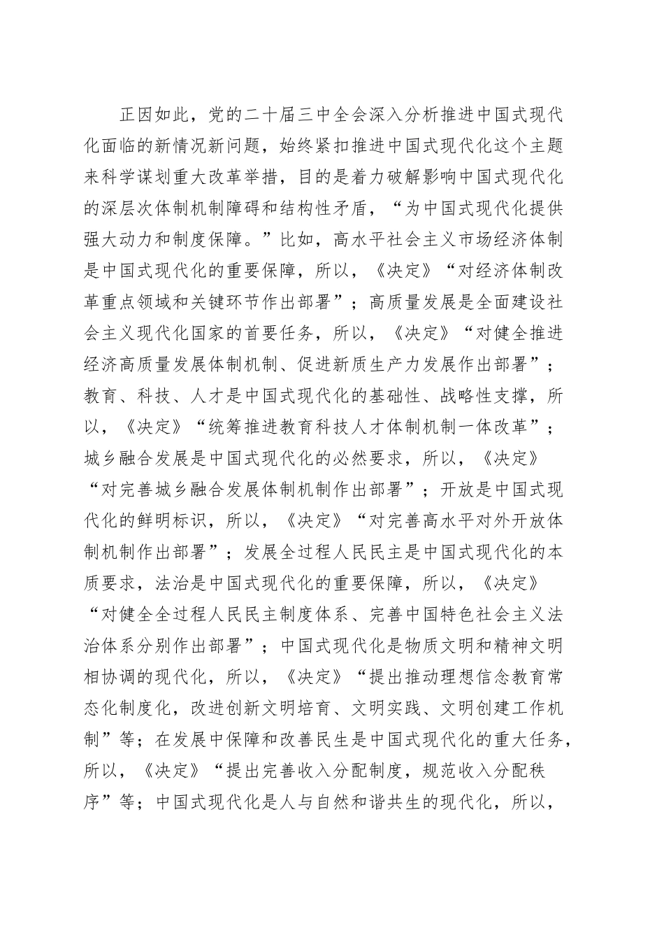 理论学习中心组党的二十届三中全会精神研讨发言材料心得体会交流讲话20240920_第2页