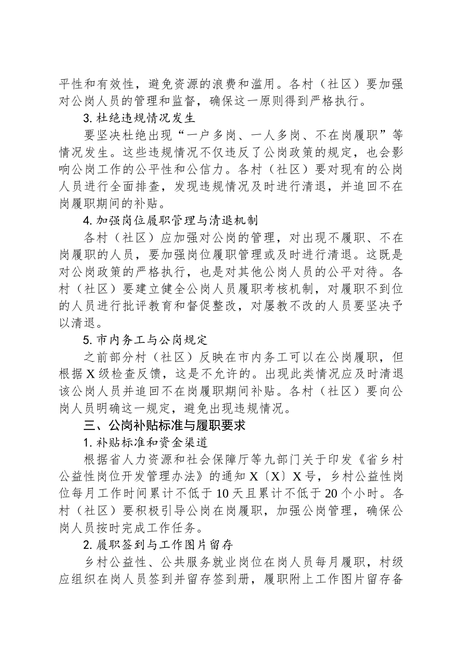 镇关于加强公岗工作调度部署会议记录_第2页