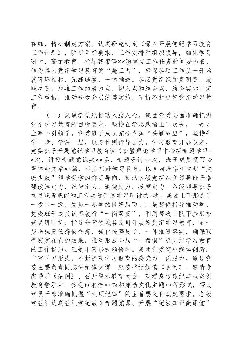 集团公司党纪学习教育工作总结汇报报20240920_第2页