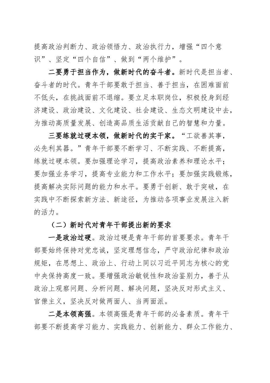 纪委书记在青年干部座谈会上的讲话20240920_第2页