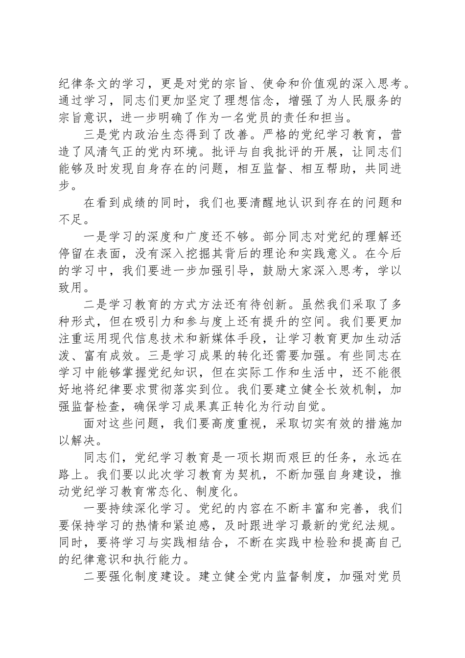 在党纪学习教育总结大会上的讲话20240920_第2页