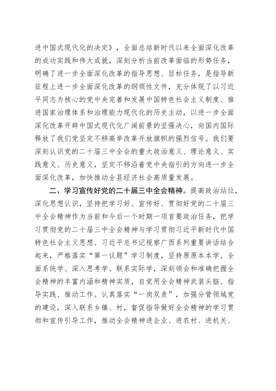 领导干部学习党的二十届三中全会精神研讨发言材料心得体会20240920_第2页