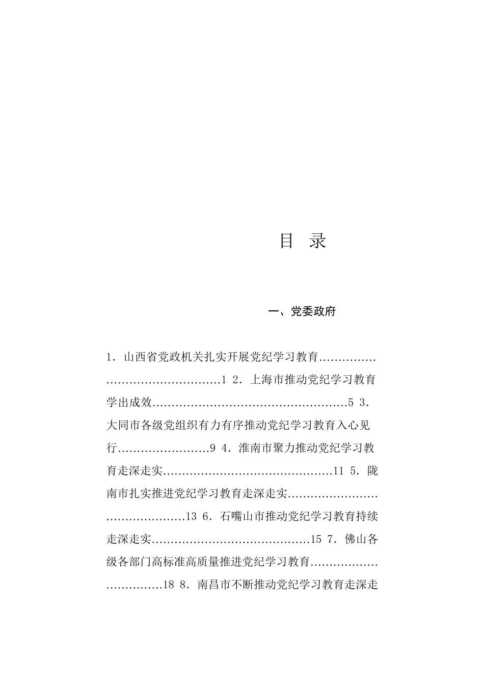 （34篇）2024年党纪学习教育之工作总结、汇报、经验材料素材汇编20240920_第1页