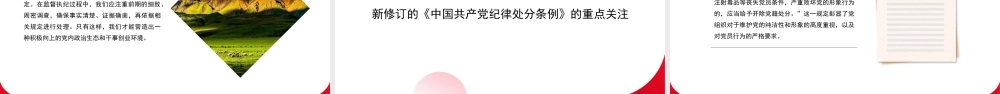 PPT课件含党课讲稿：以党规党纪校正思想行动 推动全面从严治党（6700字,32张）