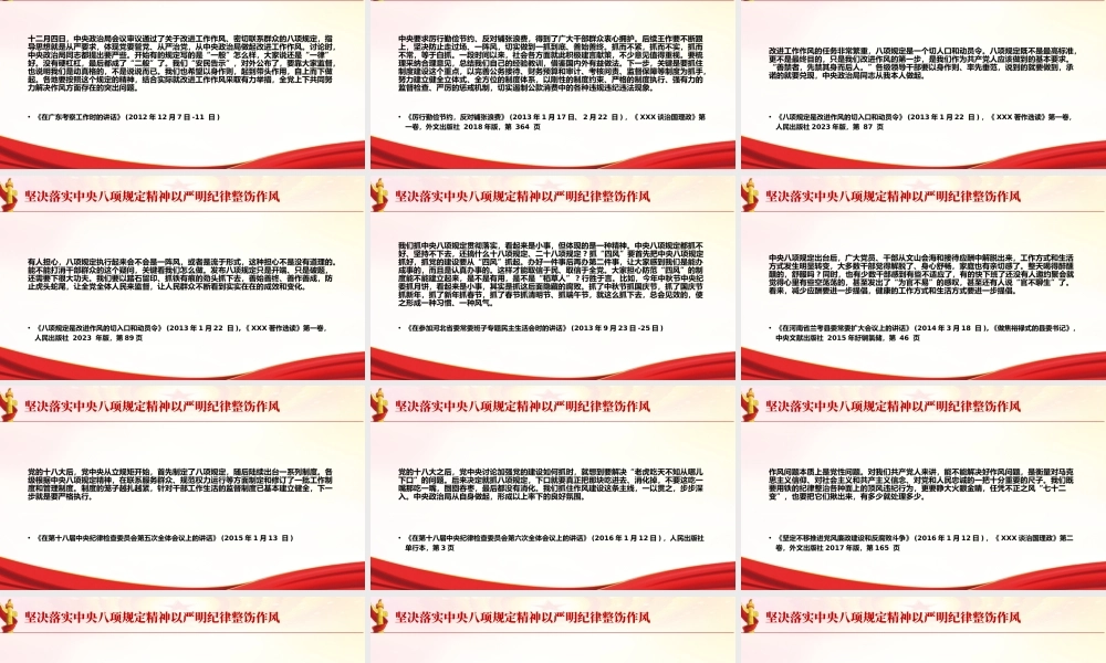 PPT课件含党课讲稿：坚决落实中央八项规定精神 以严明纪律整饬作风（6800字，28张，《关于全面加强党的纪律建设论述摘编》原文学习）