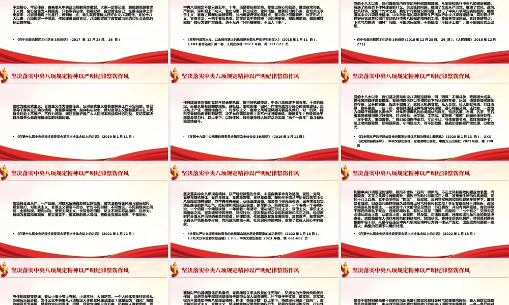 PPT课件含党课讲稿：坚决落实中央八项规定精神 以严明纪律整饬作风（6800字，28张，《关于全面加强党的纪律建设论述摘编》原文学习）
