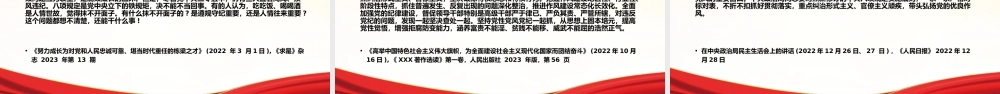 PPT课件含党课讲稿：坚决落实中央八项规定精神 以严明纪律整饬作风（6800字，28张，《关于全面加强党的纪律建设论述摘编》原文学习）