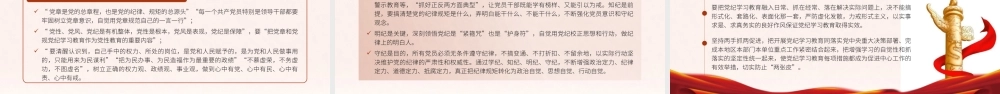 党纪学习教育PPT课件含党课讲稿：党纪建设、严明党的纪律重要论述专题党课（6500字，24张）