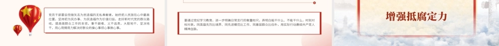 PPT课件含党课讲稿：增强政治、纪律、道德、抵腐“四个定力”（4000字，27张）