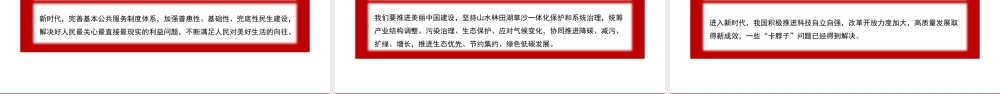 党的二十届三中全会精神专题党课PPT课件含党课讲稿：全球视野下中国式现代化发展战略（6700字，28张）