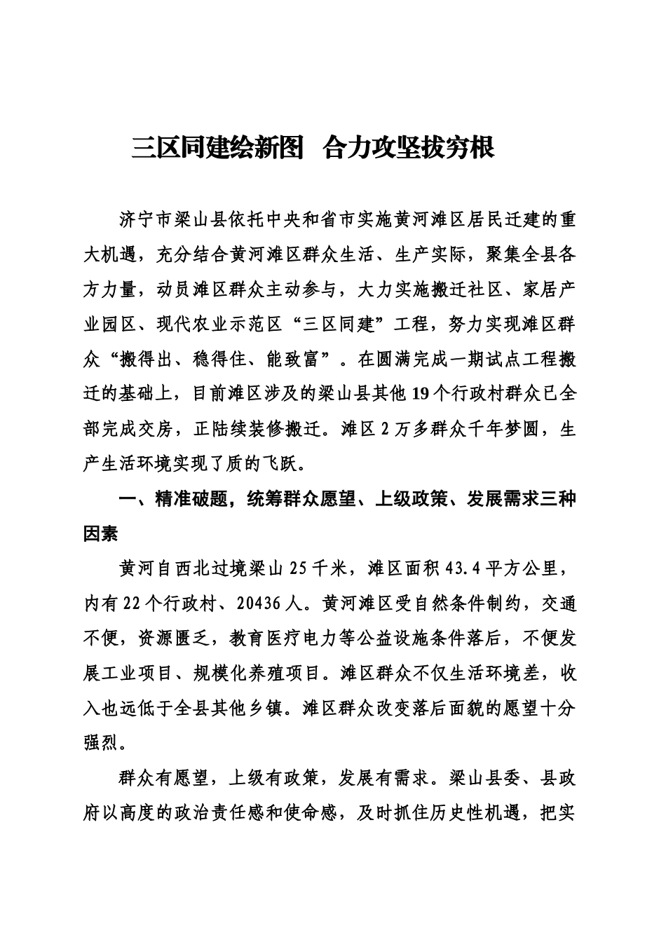 三区同建绘新图  合力攻坚拔穷根_第1页
