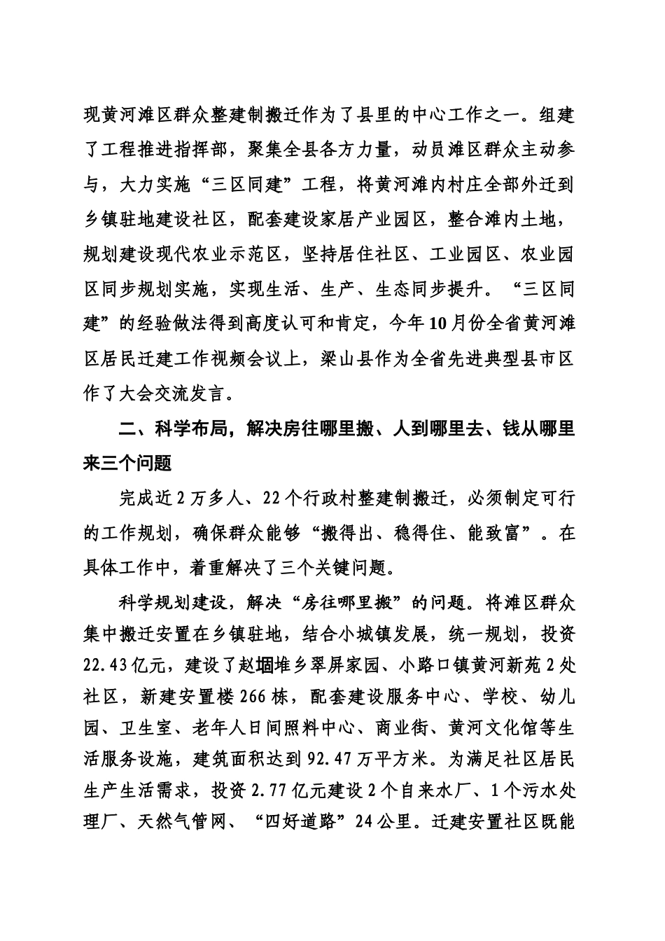 三区同建绘新图  合力攻坚拔穷根_第2页