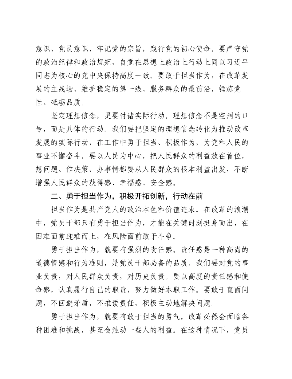 勇立改革潮头，党员干部要做好“五个在前”_第2页